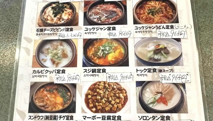 百帝園 -  メニュー - 東村山市