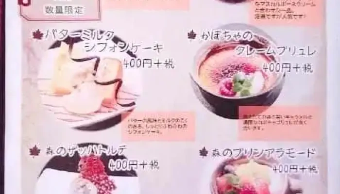 益子 森のレストラン -  メニュー - 益子町