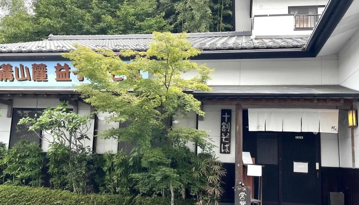 益子のそば 炉庵 -  営業中 - 益子町