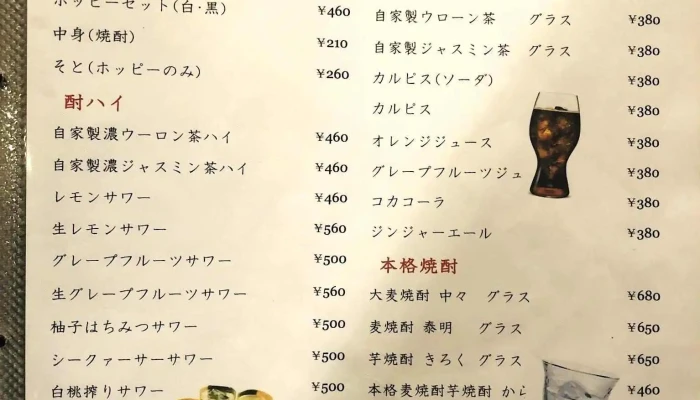 目黒菜館 -  メニュー - 目黒区