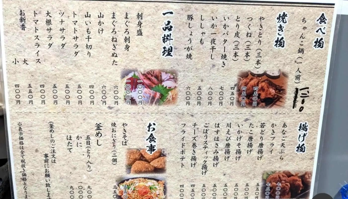 相撲甚句会館 食事処 大江戸 -  メニュー - 野田市