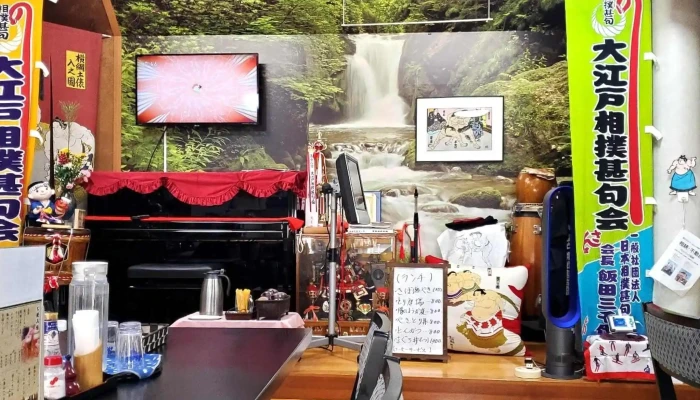 相撲甚句会館 食事処 大江戸 -  営業時間 - 野田市