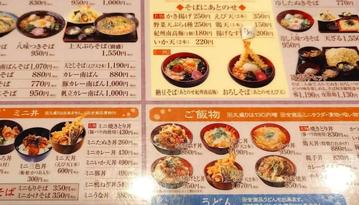 真御膳そば葉実皮 イオン岩見沢店 -  Instagram - 岩見沢市