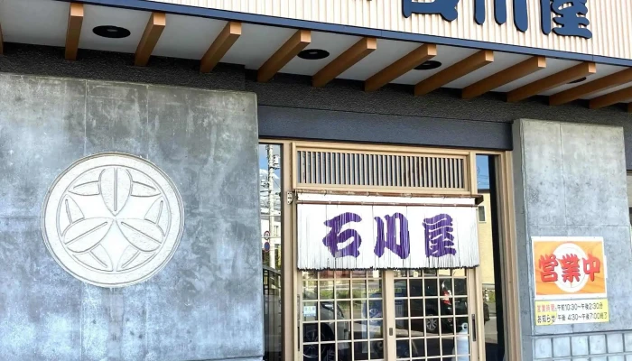 石川屋 -  電話 - 木古内町