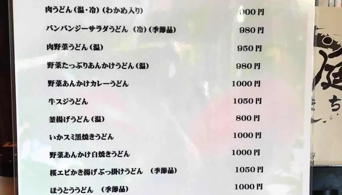 石庭こまち -  メニュー - 東村山市