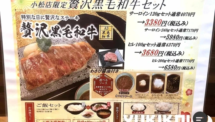 石焼ステーキ贅 石川小松店 -  メニュー - 小松市