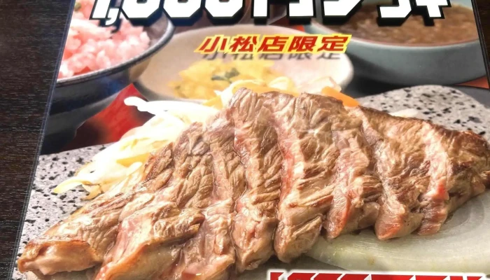 石焼ステーキ贅 石川小松店 -  近く - 小松市