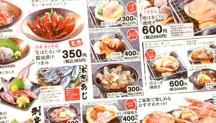 磯のがってん寿司 野田店 -  カタログ - 野田市