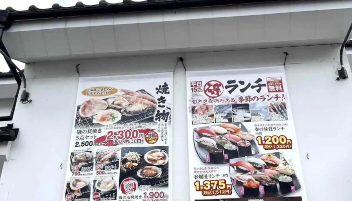 磯のがってん寿司 野田店 -  メニュー - 野田市