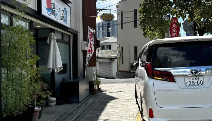 磯平 -  住所 - 寝屋川市