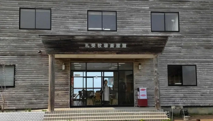 礼受牧場 トリム -  番号 - 留萌市