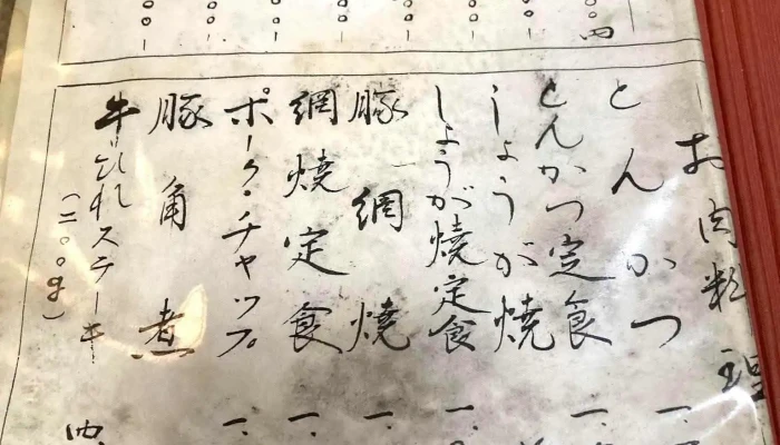 福住 メニュー - 芦別市