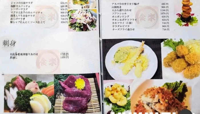 福和家 -  メニュー - 塩尻市