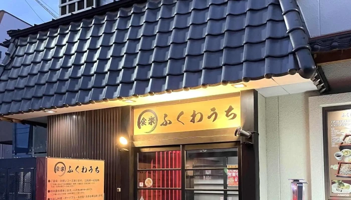 福和家 -  電話 - 塩尻市