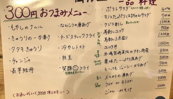 笑顔 食堂 メニュー - 人吉市