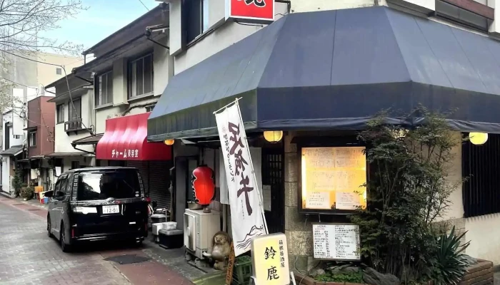 箱根居酒屋 鈴鹿 - 箱根町