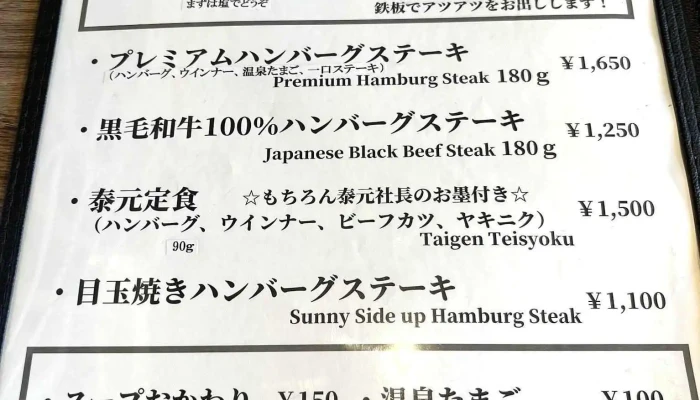 糸島 ランチ ハンバーグ ヤキニク イトシマン -  メニュー - 糸島市