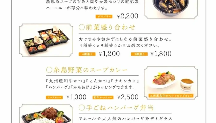 糸島レストランamourアムール メニュー - 糸島市