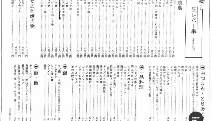 糸島居酒屋 イザカヤワカムシャ 前原店 -  メニュー - 糸島市