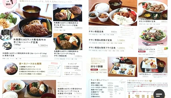 糸島食堂ほもり -  メニュー - 糸島市