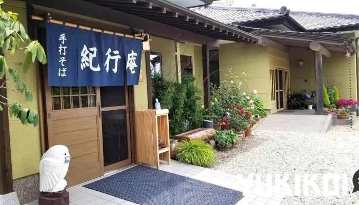 紀行庵 - 那須塩原市
