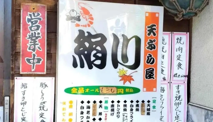 絹川 -  メニュー - 延岡市
