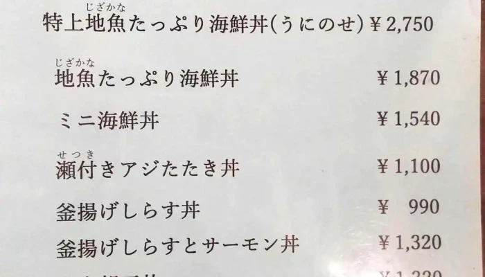 維新亭 -  メニュー - 萩市