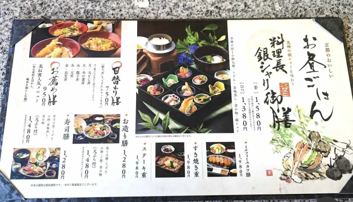美ね寅 -  メニュー - 京都市