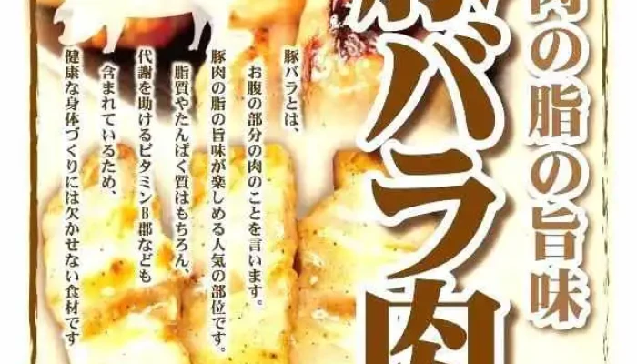 美唄焼鳥惣菜 炎 イオン三笠店 メニュー - 三笠市