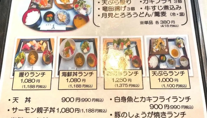 義 久米川店 -  メニュー - 東村山市