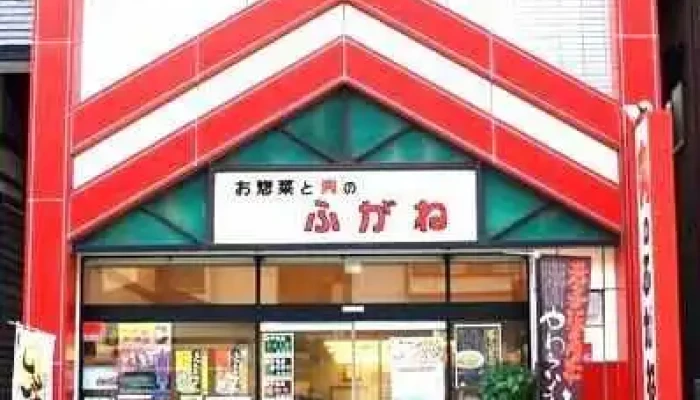 肉のふがね沼宮内本店 岩手町 - 岩手町