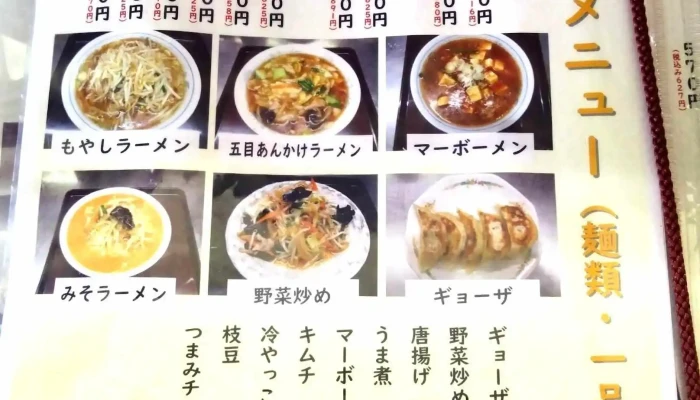 肉よし -  メニュー - 柏崎市