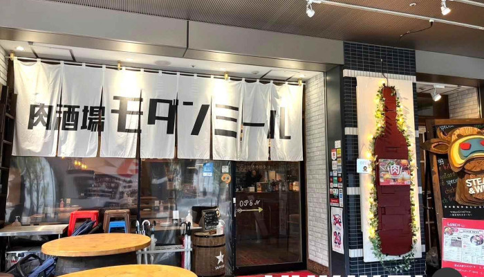 肉酒場モダンミール草津店 -  オーナー提供 - 草津市