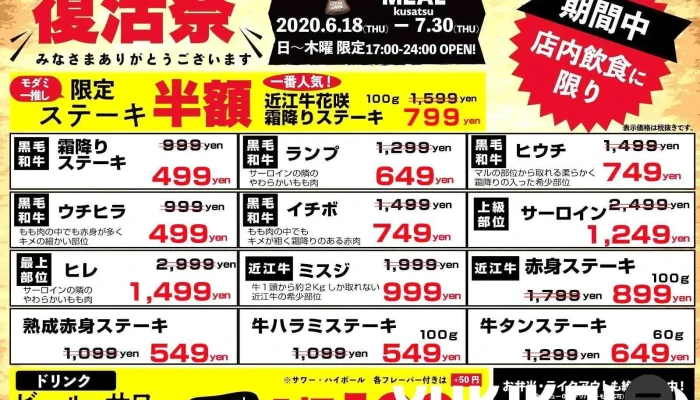 肉酒場モダンミール草津店 -  メニュー - 草津市