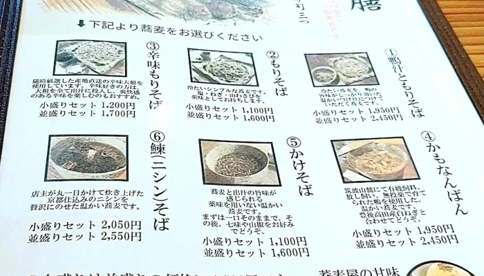 胴搗自家製粉手打蕎麦 地慈 Jiji メニュー - 豊後高田市