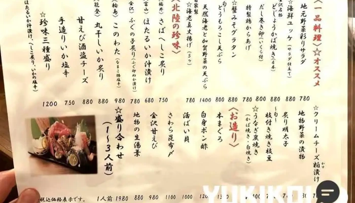 能加万菜 郷 -  メニュー - 金沢市