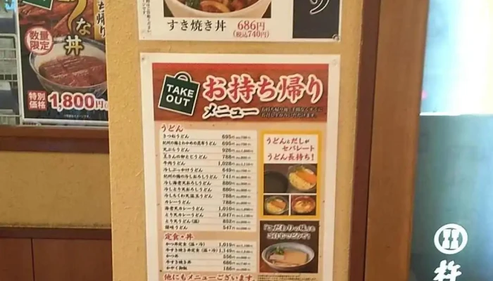自家製麺 杵屋 枚方駅エル枚方店 -  メニュー - 枚方市