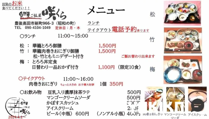 自然薯ご飯屋 咲くら -  メニュー - 豊後高田市