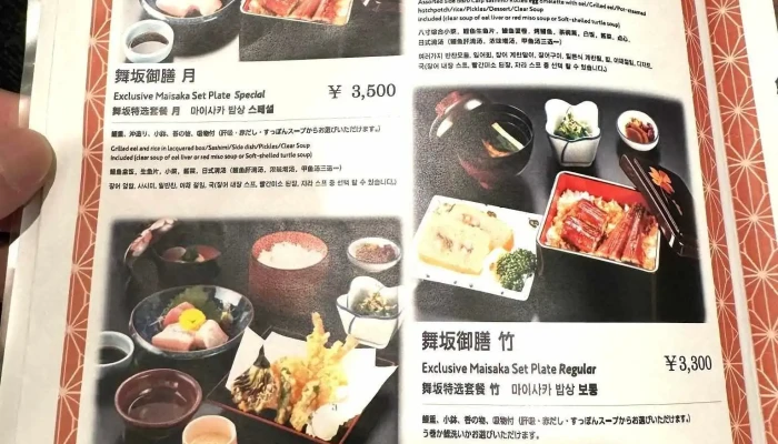 舞坂 本店 -  メニュー - 京都市