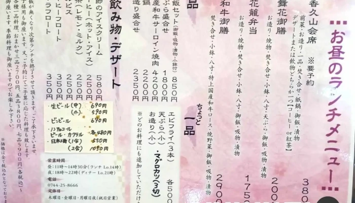 舞花 -  メニュー - 橿原市