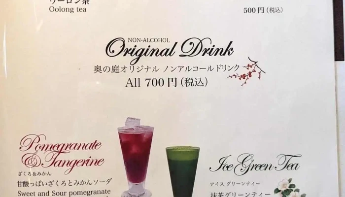 良彌 奥の庭 -  メニュー - 京都市