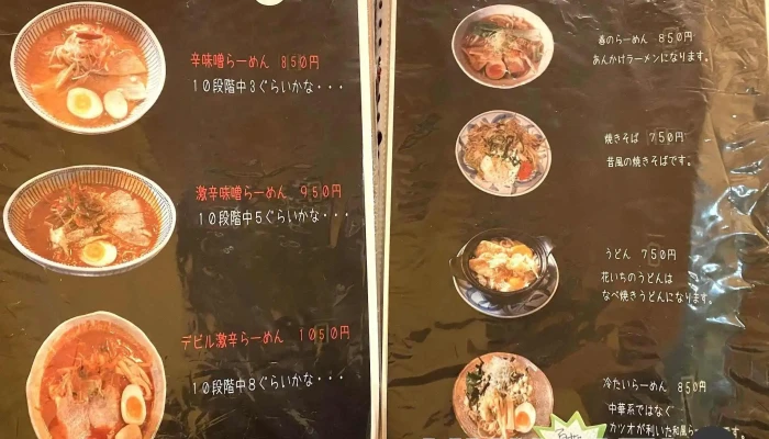 花いち -  メニュー - 名寄市