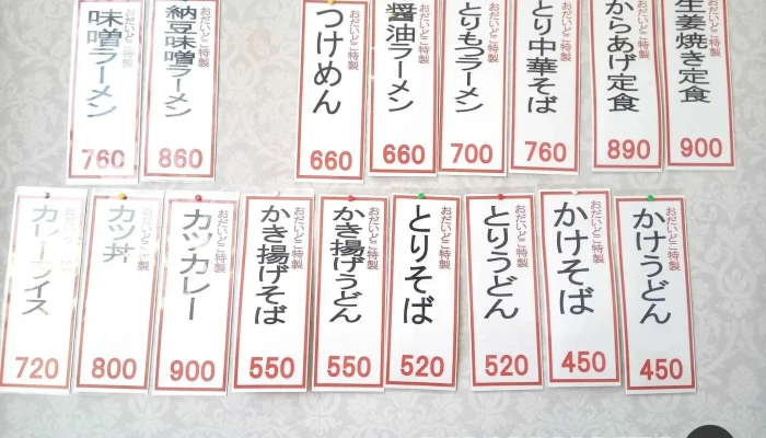 花笠食堂 新庄おだいどこ -  メニュー - 新庄市