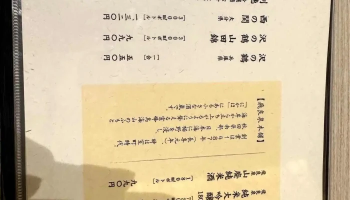 若竹 -  メニュー - 品川区