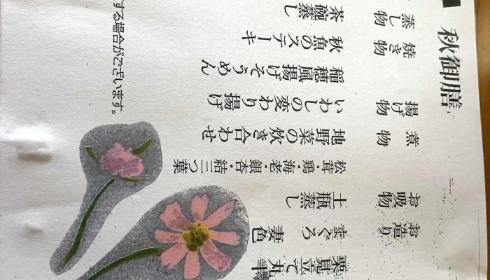 茶力経ケ坂さりき きょうがさか メニュー - 益子町