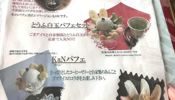 茶房 菊泉 -  メニュー - 函館市