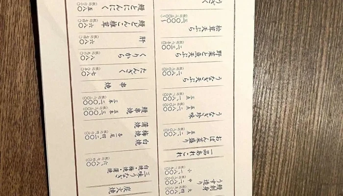 草門去来荘 東村山店 -  メニュー - 東村山市