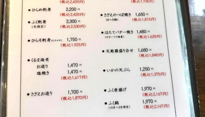 萩心海 -  メニュー - 萩市