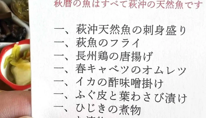 萩明倫レストランカフェ 萩暦 メニュー - 萩市