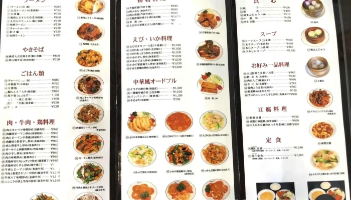 萬珍軒 刈谷支店 -  メニュー - 刈谷市